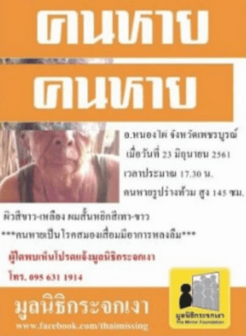 qr codes for senior citizens: band thailand