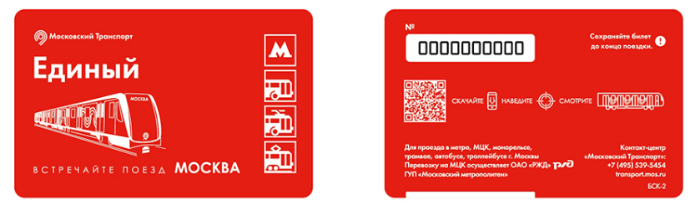 qr codes in russia train tickets